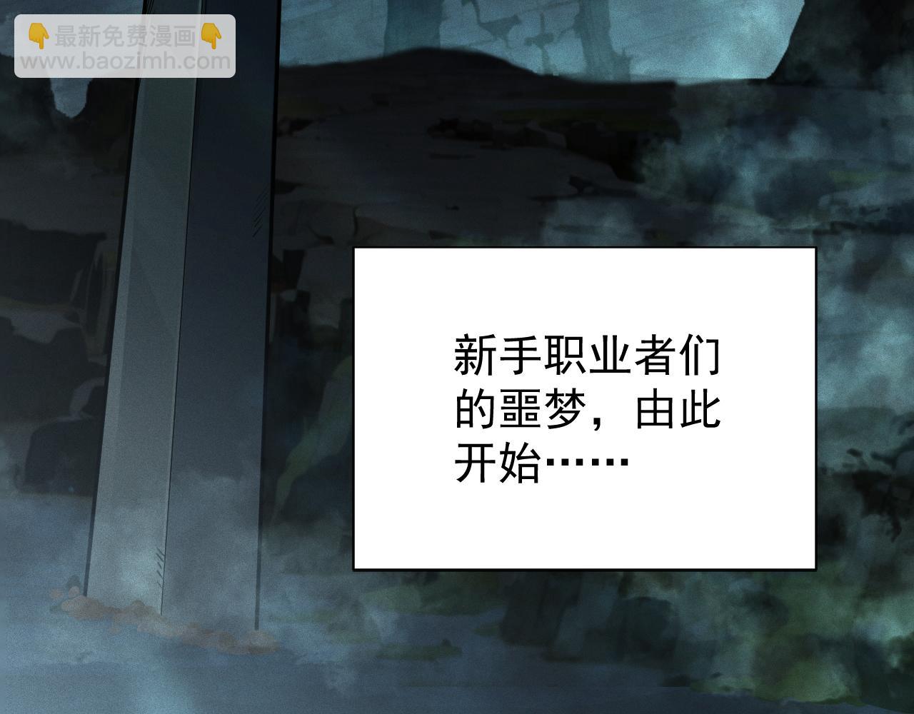 第2话 不走寻常路，越级杀怪，连升三级！(1/4)-第3话