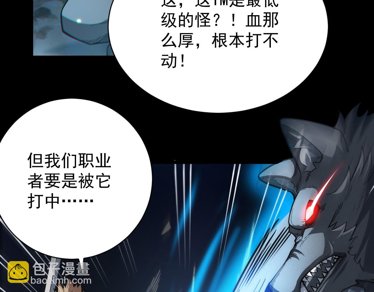 第2话 不走寻常路，越级杀怪，连升三级！(1/4)-第3话