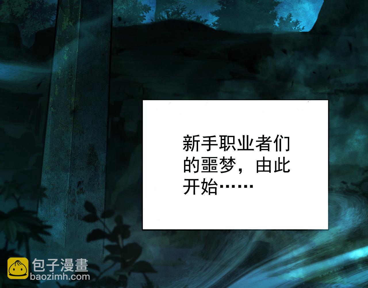 第2话 不走寻常路，越级杀怪，连升三级！(1/4)-第3话