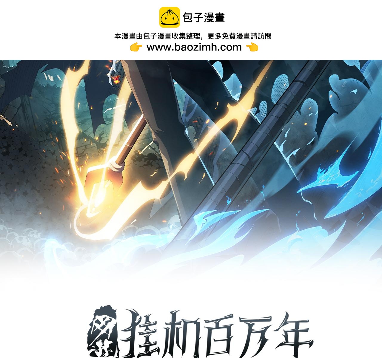 第72话 假冒的天馨儿？(1/4)-第73话