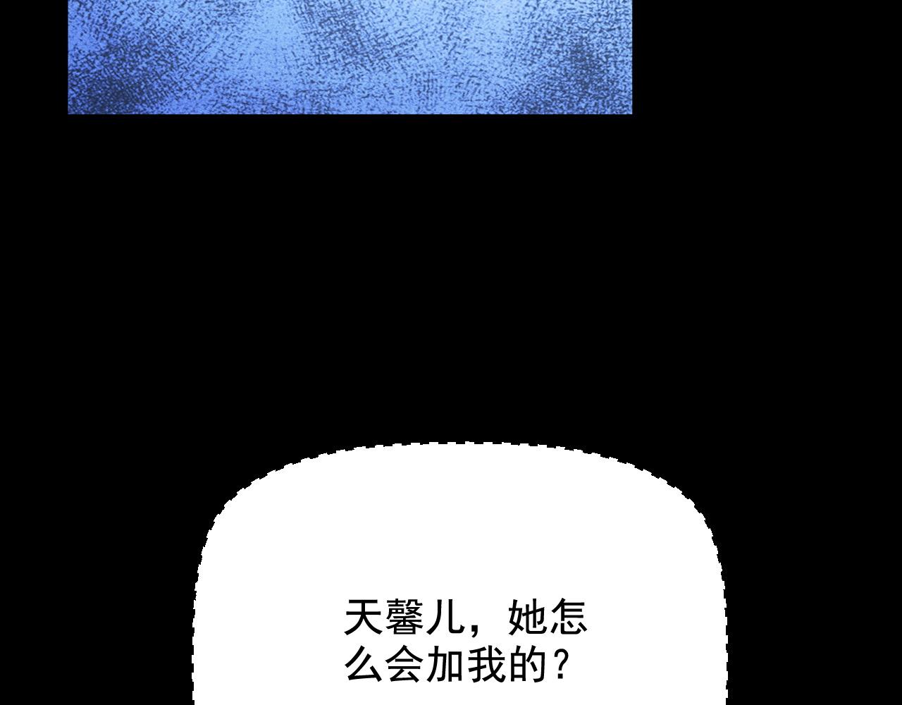 第72话 假冒的天馨儿？(1/4)-第73话