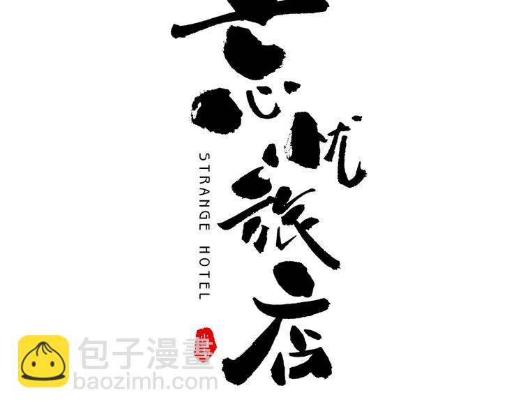 第2话 离不开的客人！(1/3)-第3话