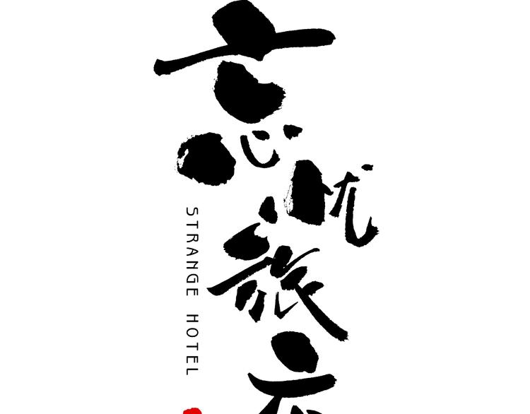 第8话 诡异的背后！(1/3)-第9话