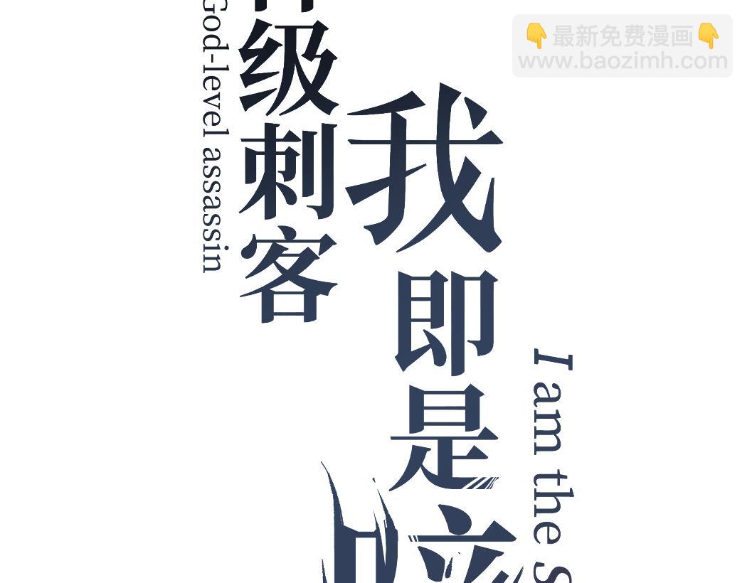第41话 无头暗杀者(1/3)-第41话