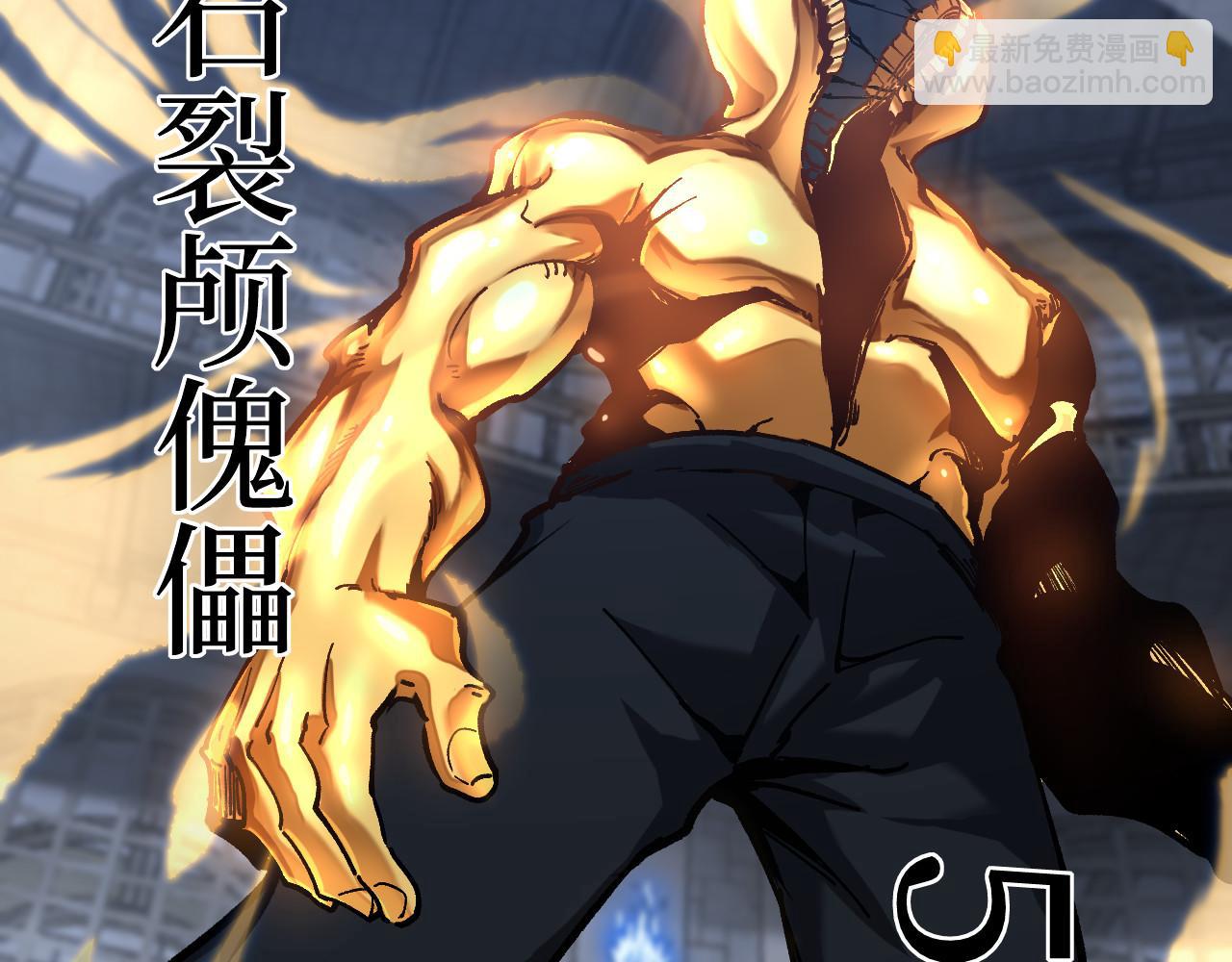 第45话 黄金黑曜石裂颅傀儡(1/3)-第45话