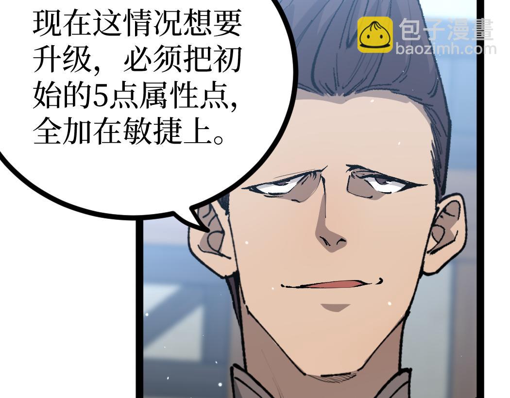 第5话 暗影连升两级(1/3)-第5话