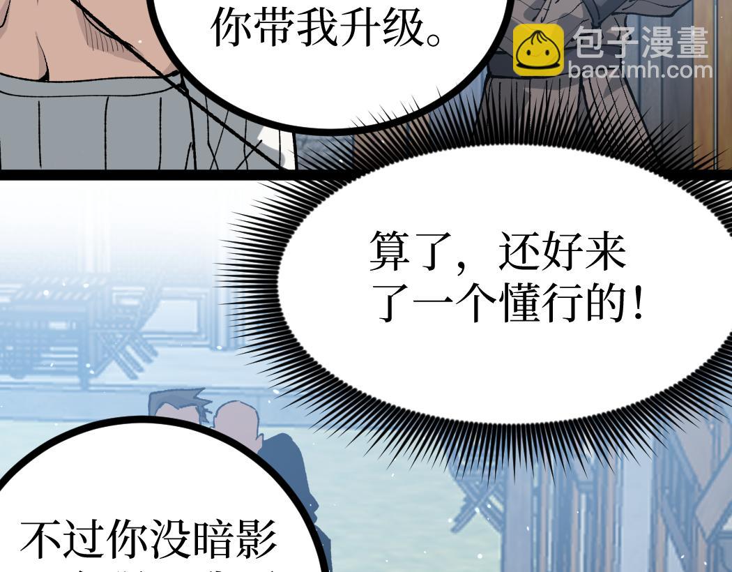 第5话 暗影连升两级(1/3)-第5话