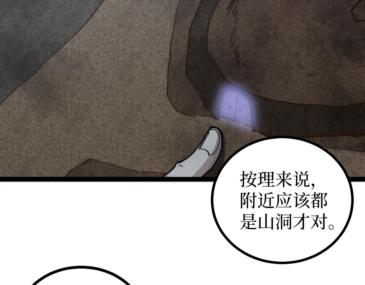 第76话 颅骨城遗迹(1/2)-第77话