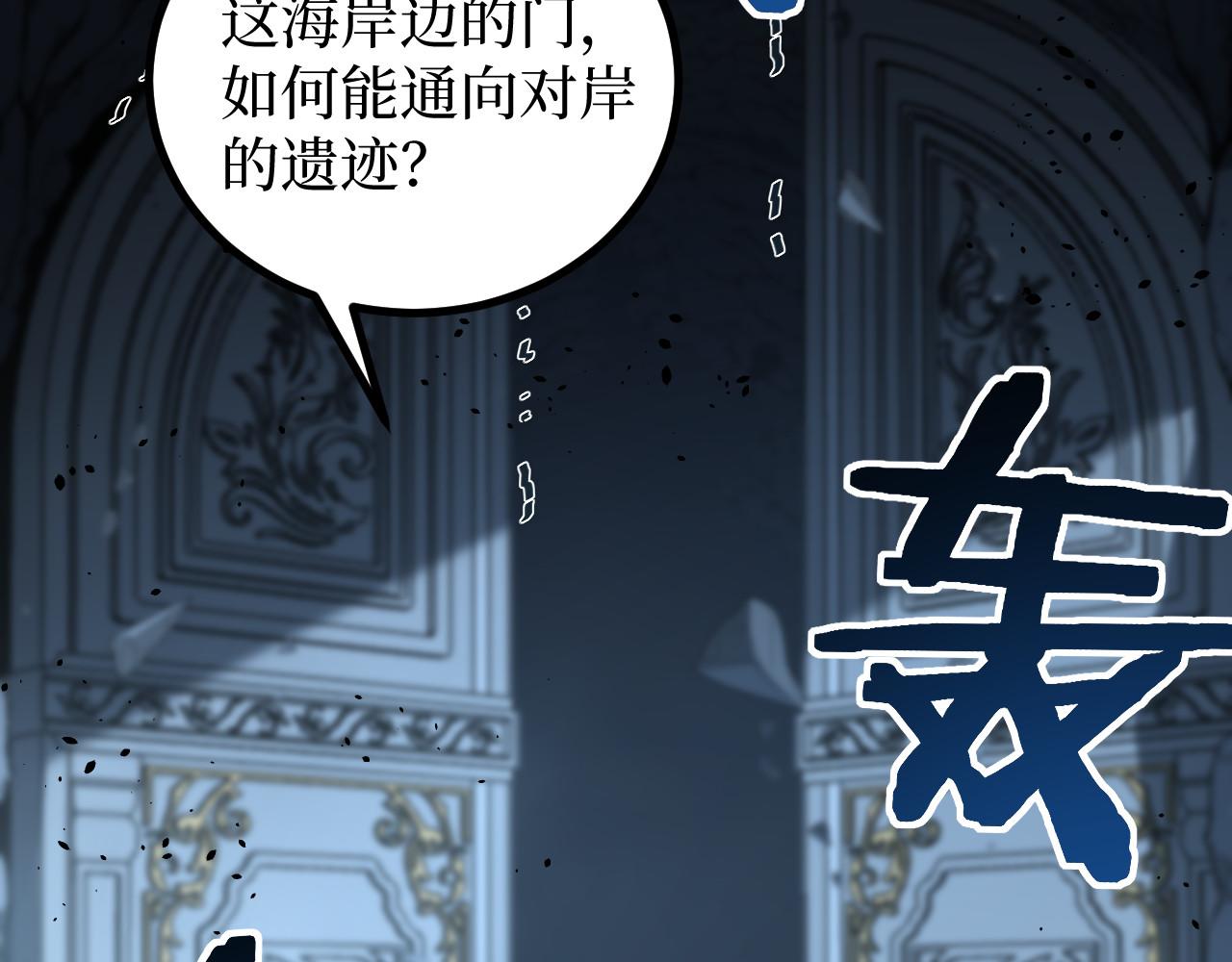 第76话 颅骨城遗迹(1/2)-第77话