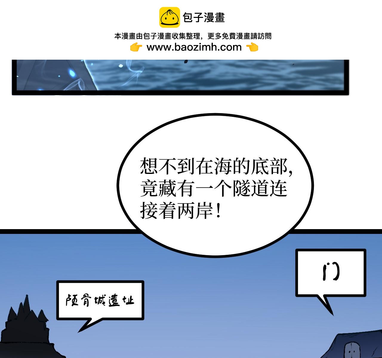 第76话 颅骨城遗迹(1/2)-第77话