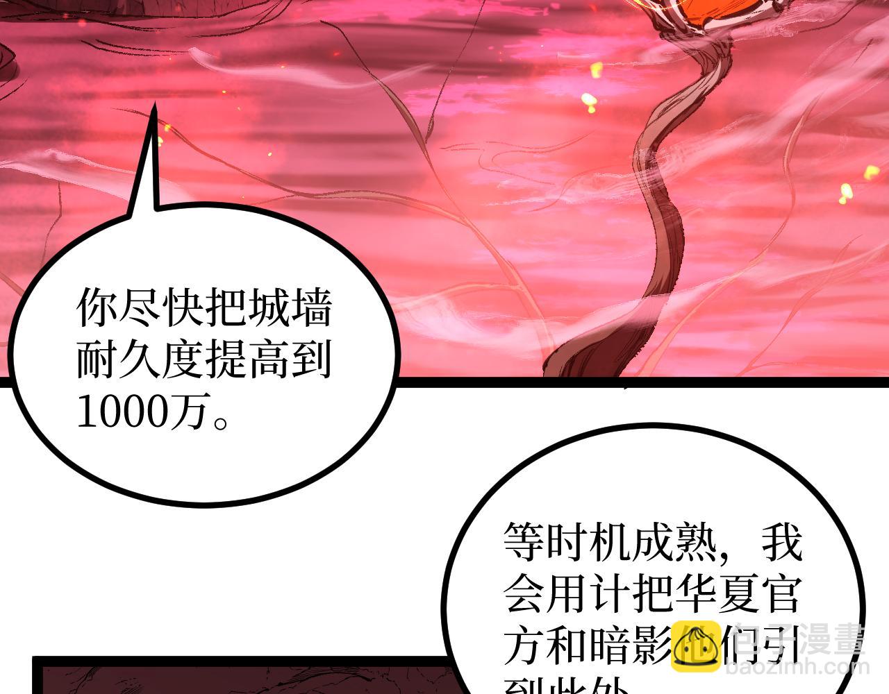 第86话 快去请暗影大佬！(1/2)-第87话