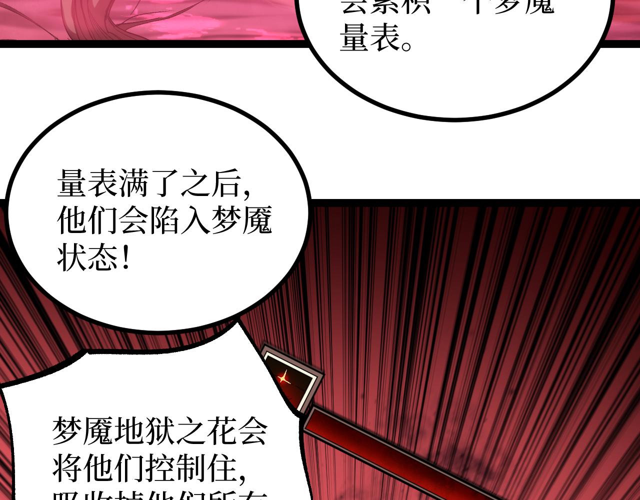 第86话 快去请暗影大佬！(1/2)-第87话