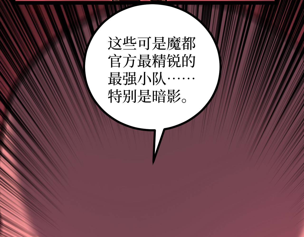第86话 快去请暗影大佬！(1/2)-第87话