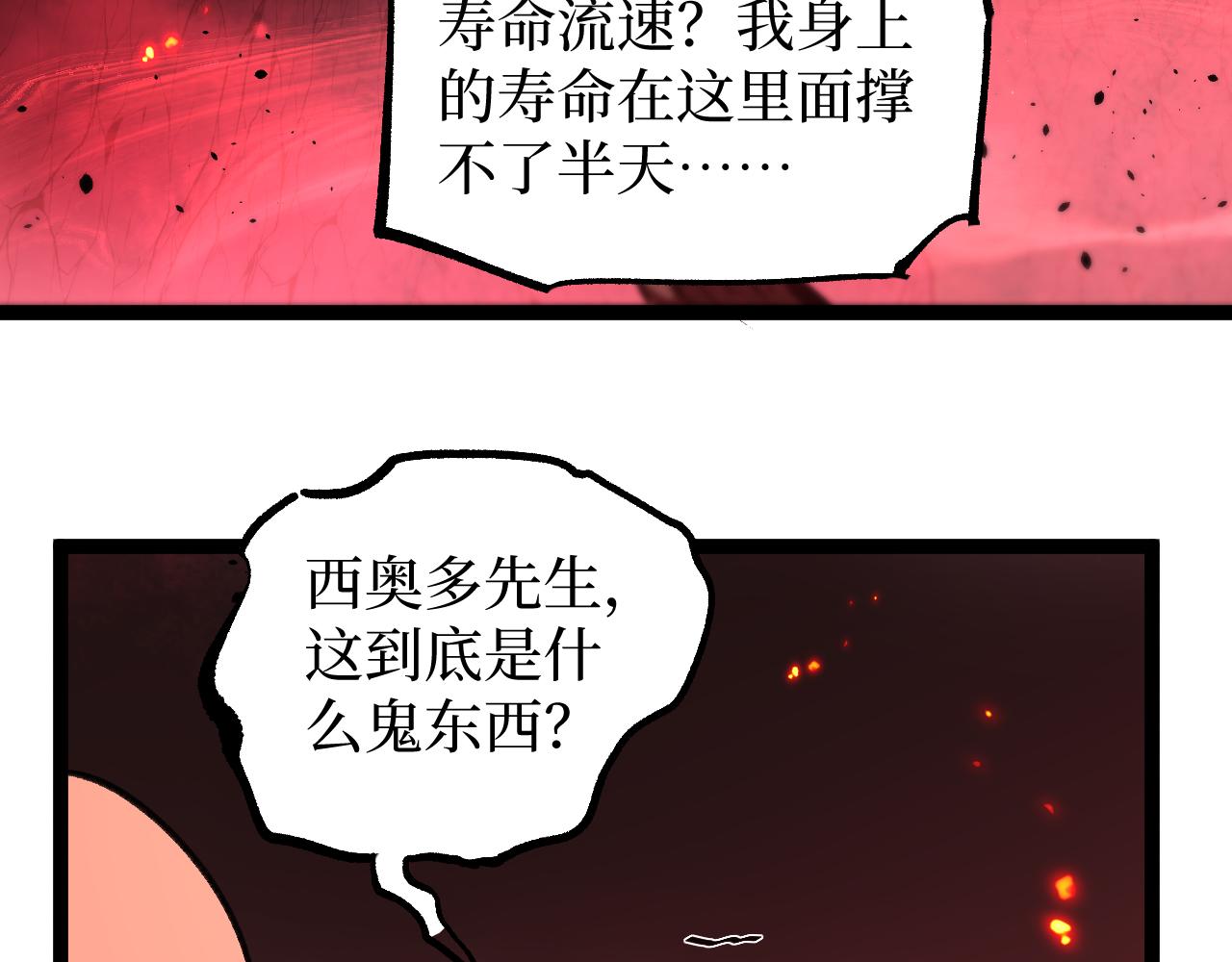 第86话 快去请暗影大佬！(1/2)-第87话