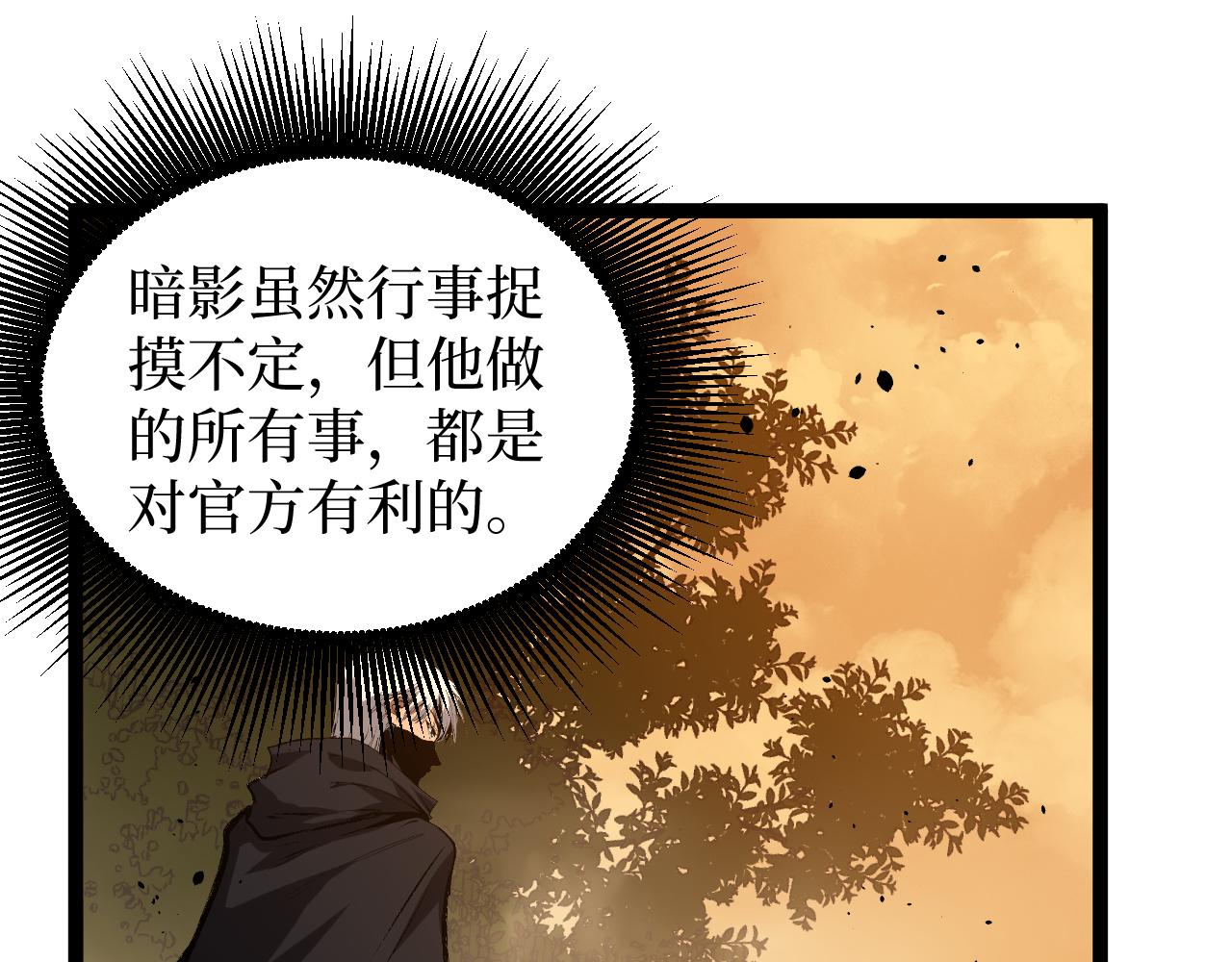 第88话 暗影就是秦风(1/2)-第89话
