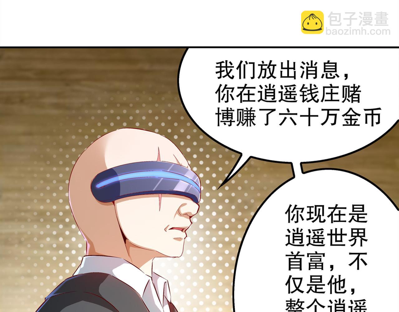 第35话 逍遥世界首富(1/2)-第35话