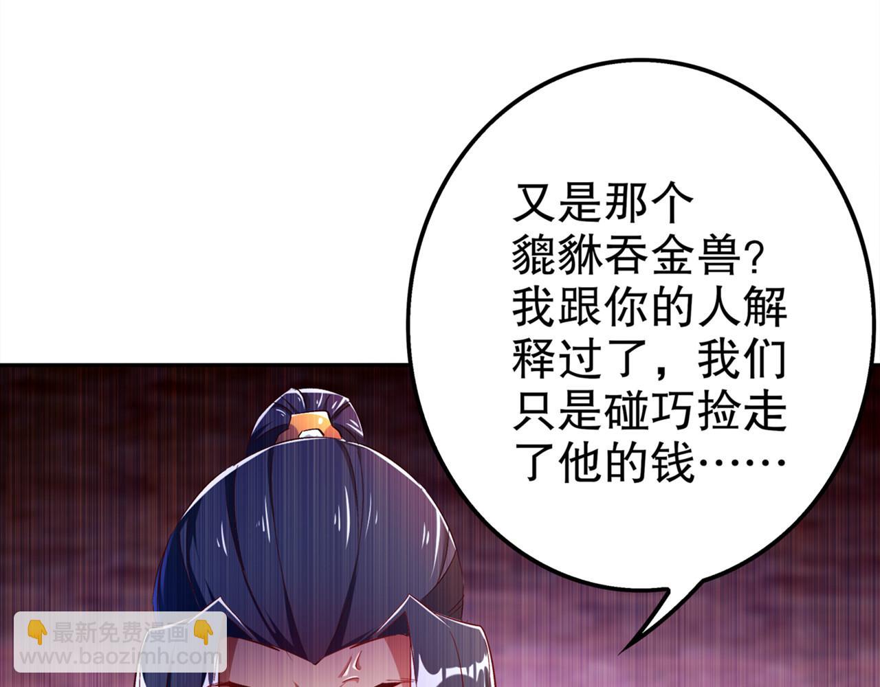 第35话 逍遥世界首富(1/2)-第35话