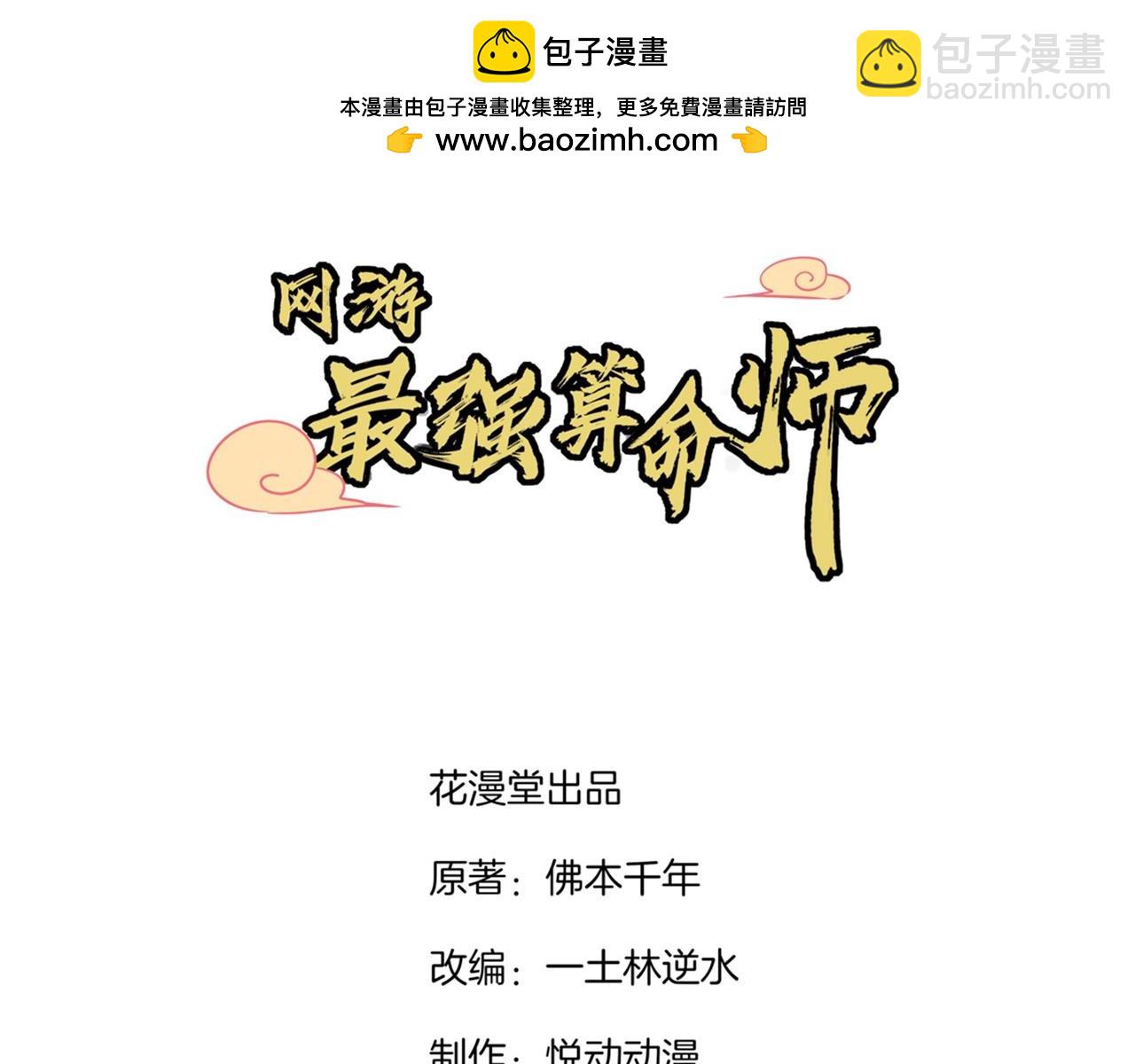 第76话 别盯着我男人看！-第75话