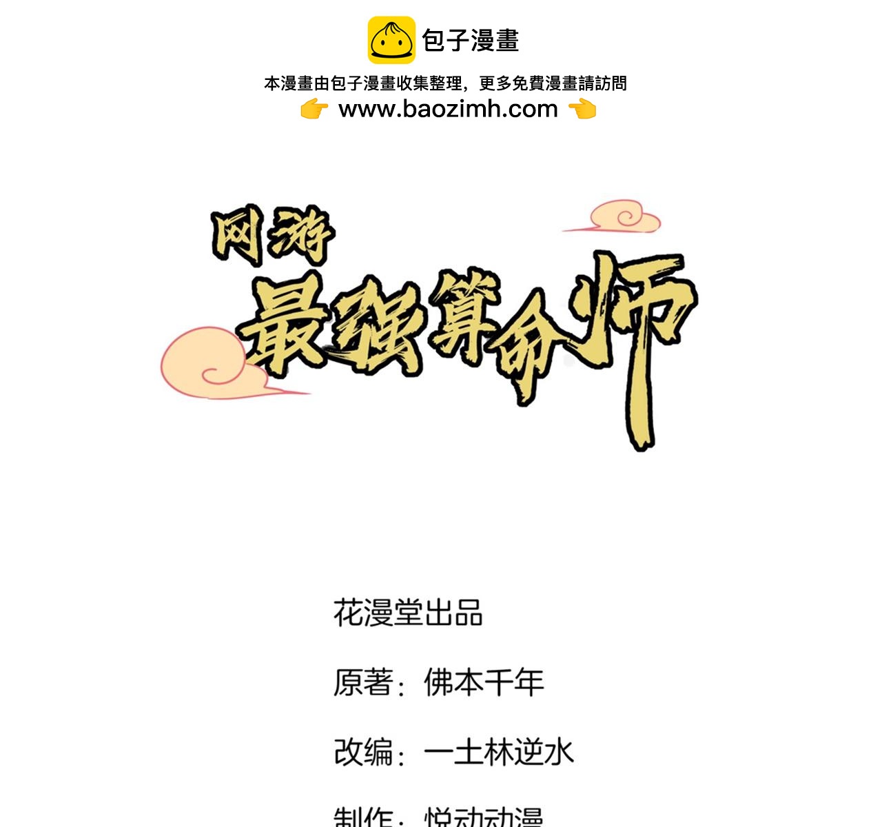 第88话 小女子无以为报-第87话