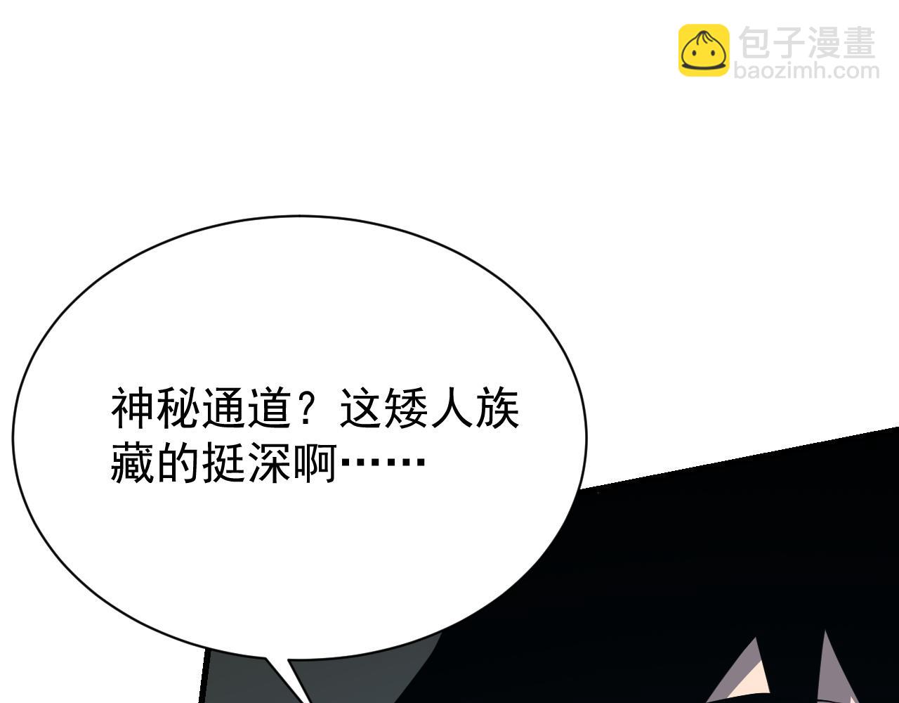 第103话  矮人族关卡？(1/4)-第103话