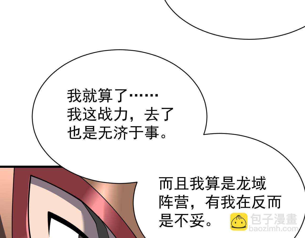 第111话  决战前夕(1/4)-第111话