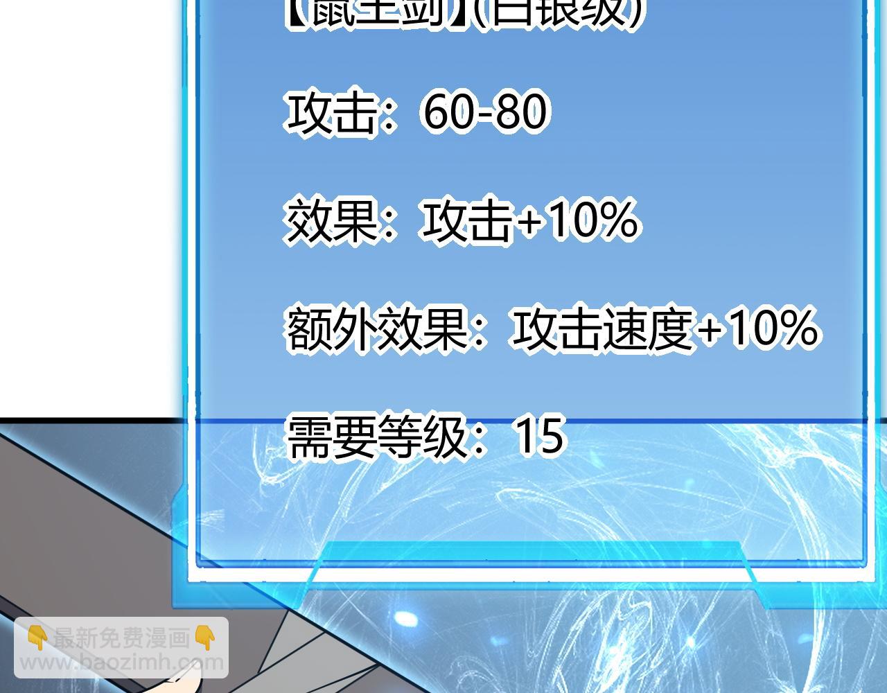 第15话 武器进阶！我成白银BOSS？！(1/4)-第15话