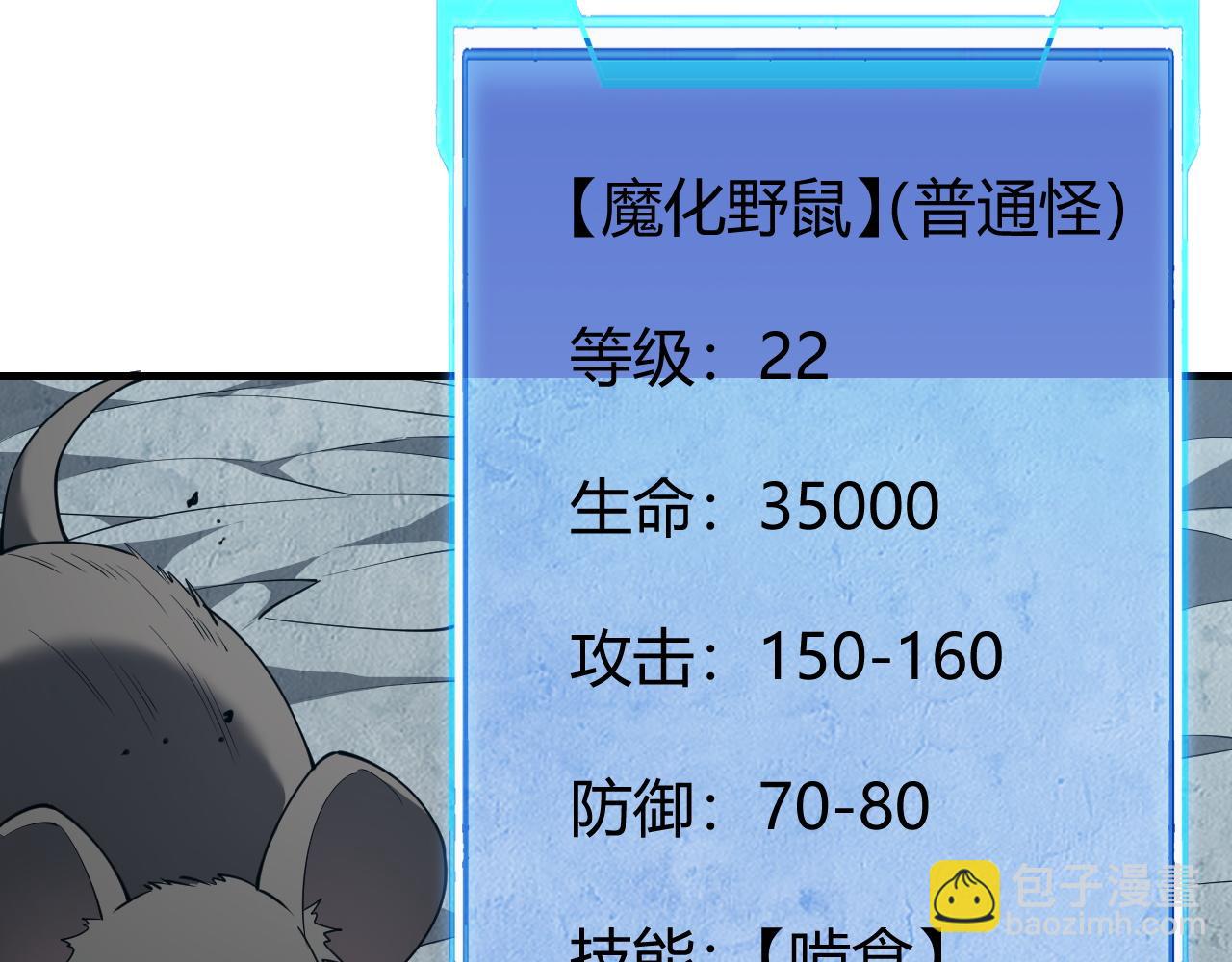 第9话 屠杀野鼠激怒鼠王(1/4)-第9话