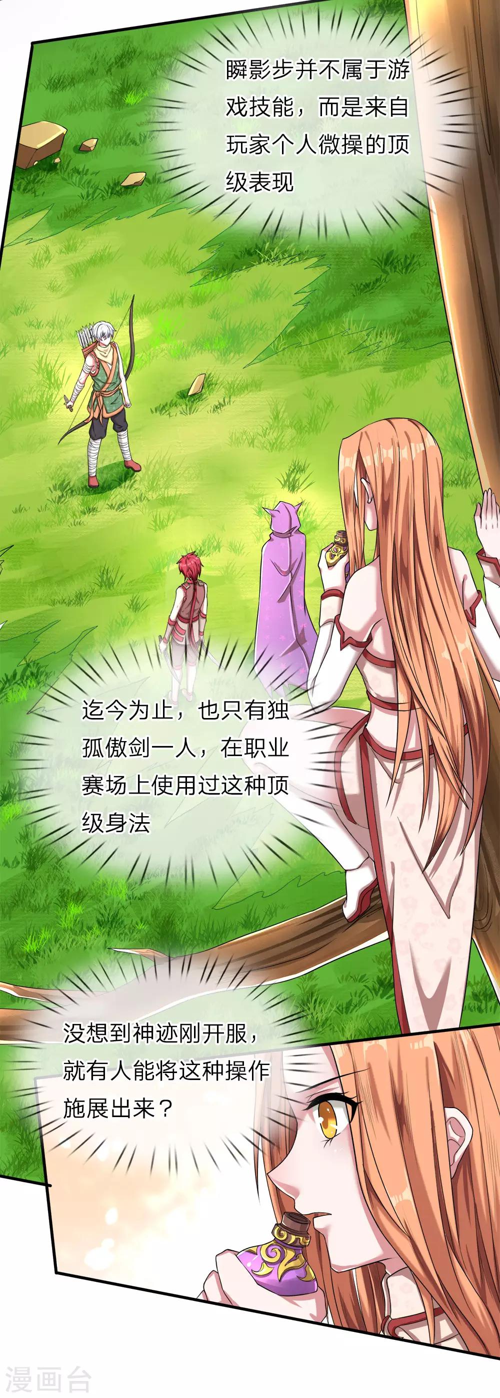 第10话 组队邀请，联手退敌-第11话