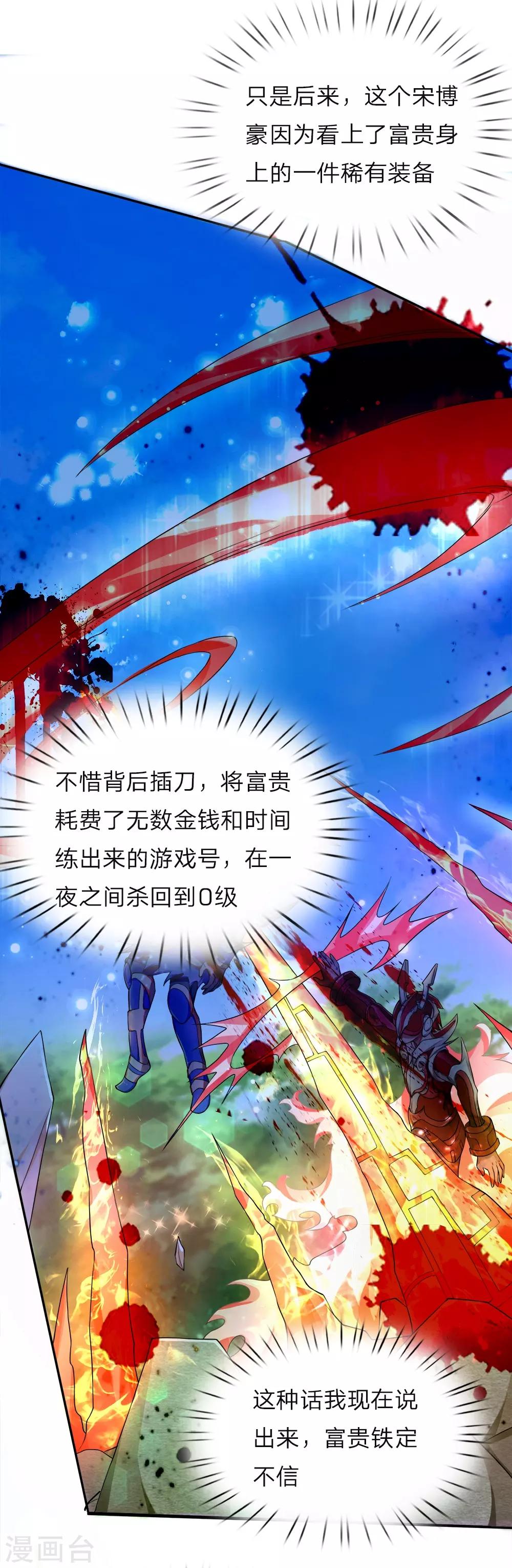 第14话 隐藏任务，怪物攻城-第15话