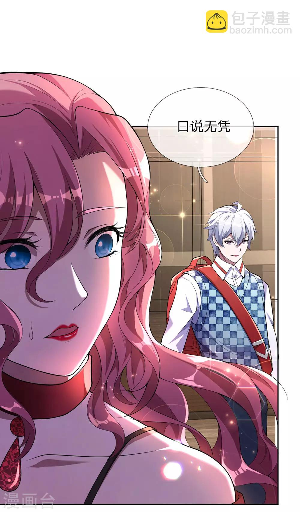第2话 神秘玩家，游戏挑战-第3话
