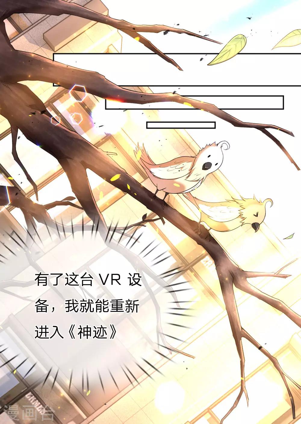 第2话 神秘玩家，游戏挑战-第3话