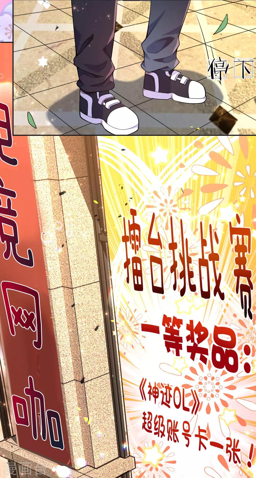 第2话 神秘玩家，游戏挑战-第3话
