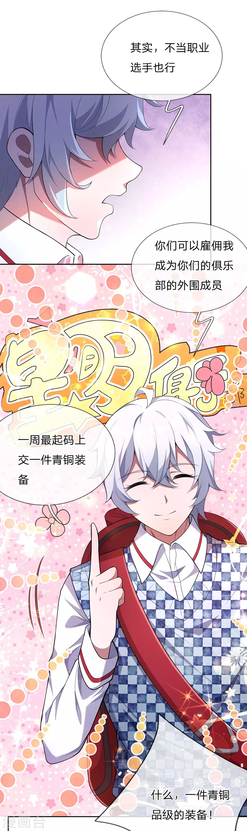 第2话 神秘玩家，游戏挑战-第3话