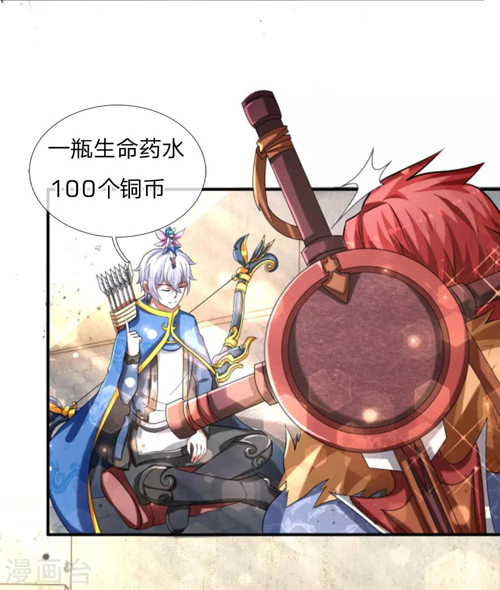 第24话 初次炼药，品质完美！-第25话