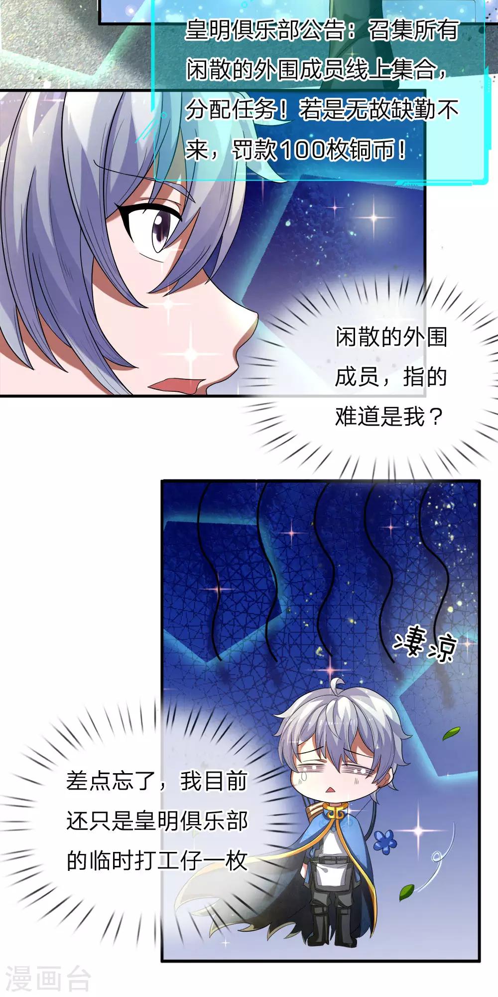 第31话 不服管教，再打一顿-第33话
