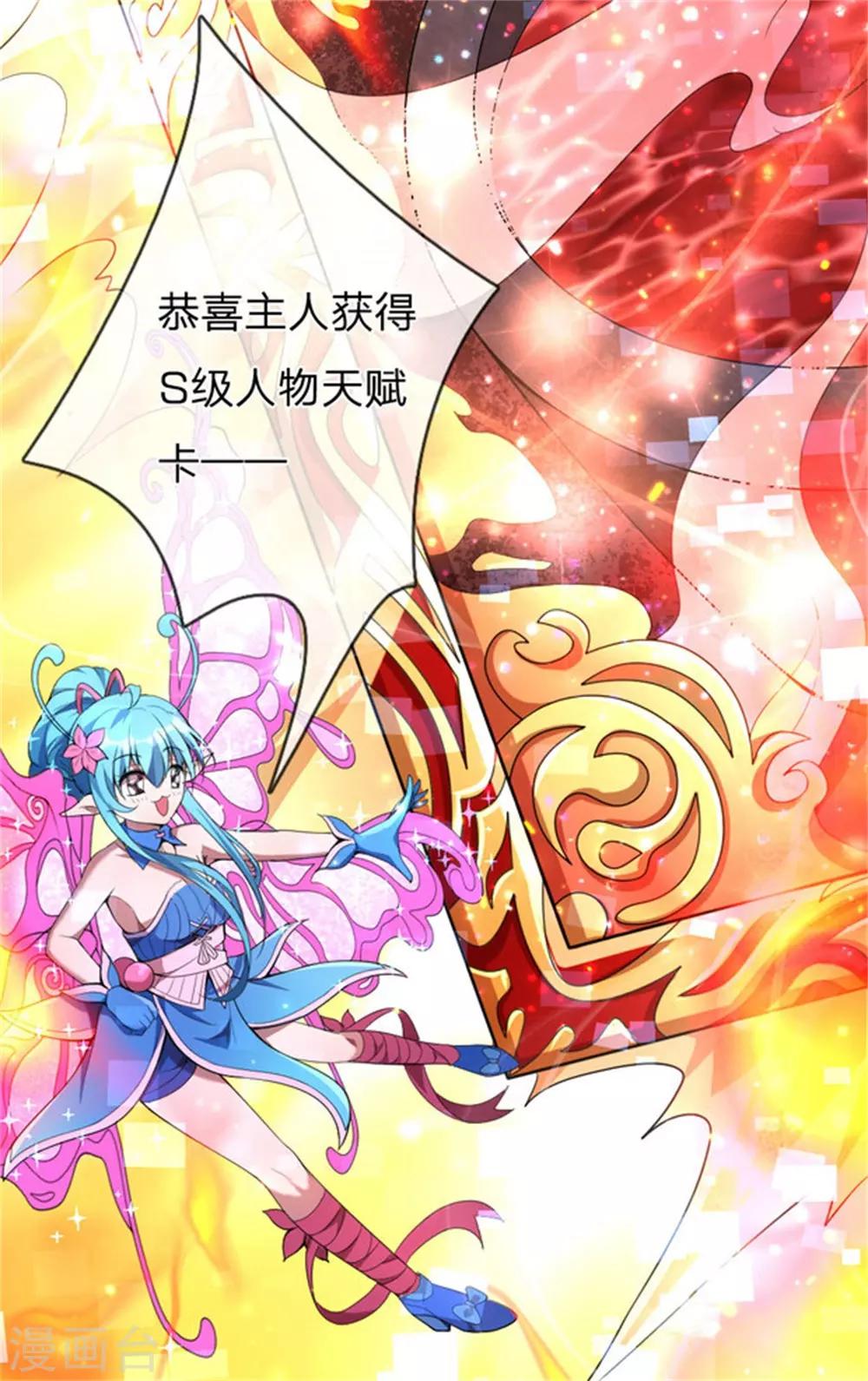 第4话 妖精瑶瑶，S级天赋-第5话