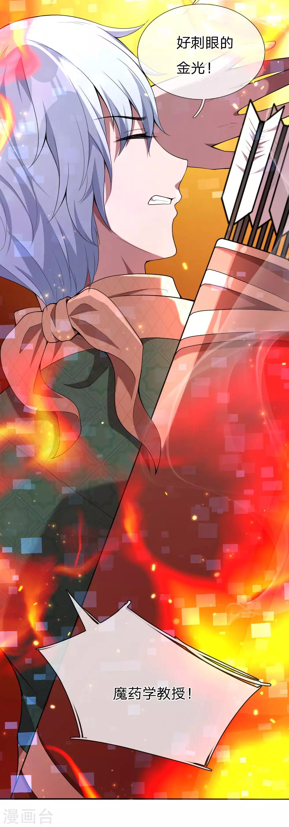 第4话 妖精瑶瑶，S级天赋-第5话