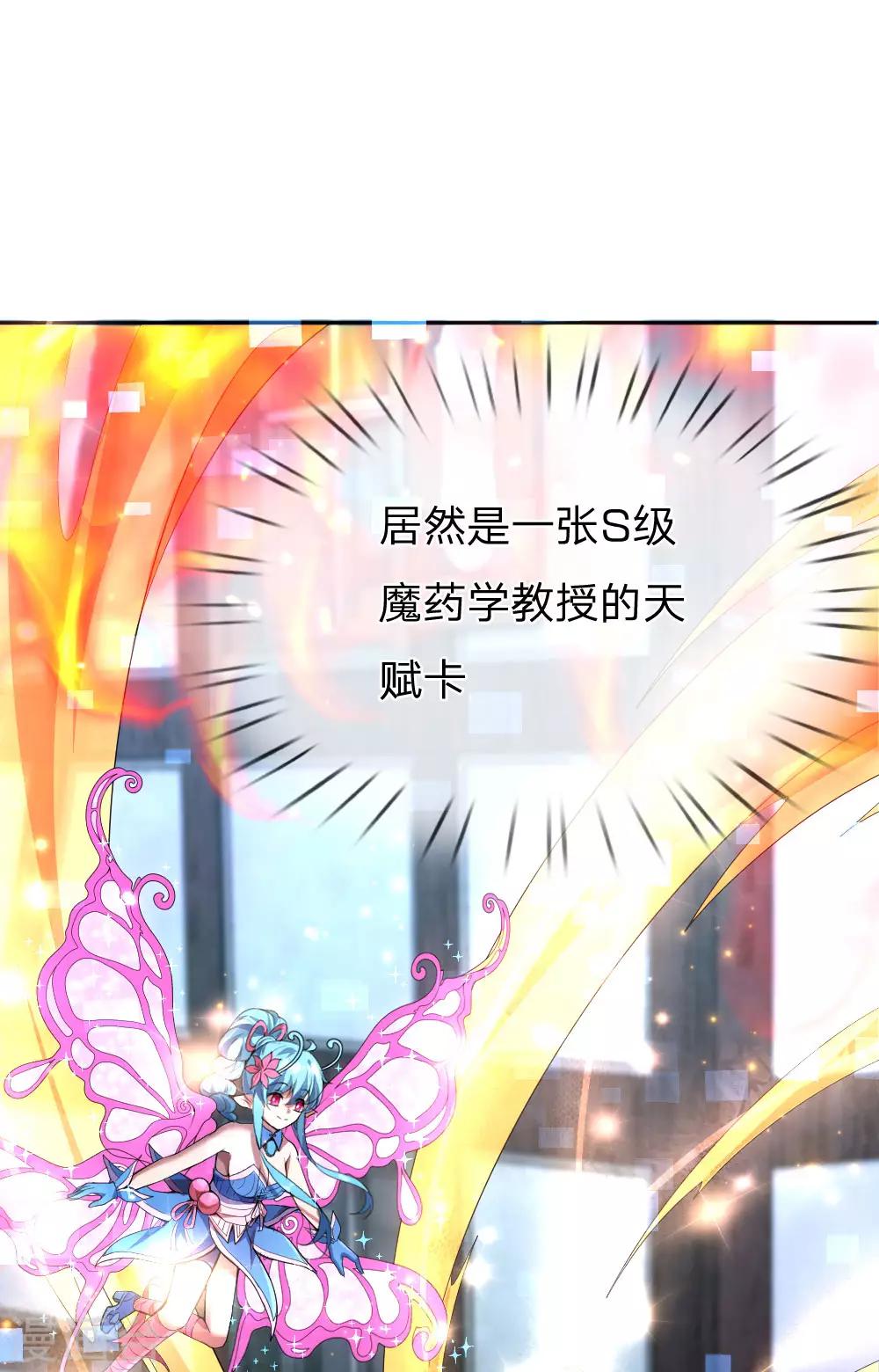 第4话 妖精瑶瑶，S级天赋-第5话
