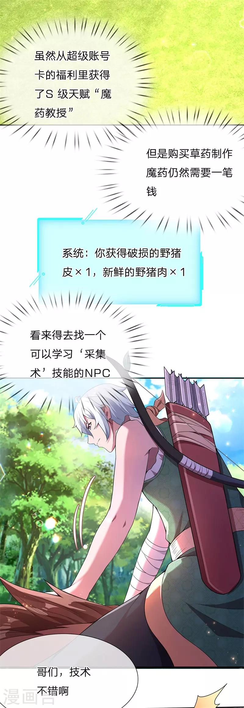 第6话 拒绝邀请，意外偶遇-第7话