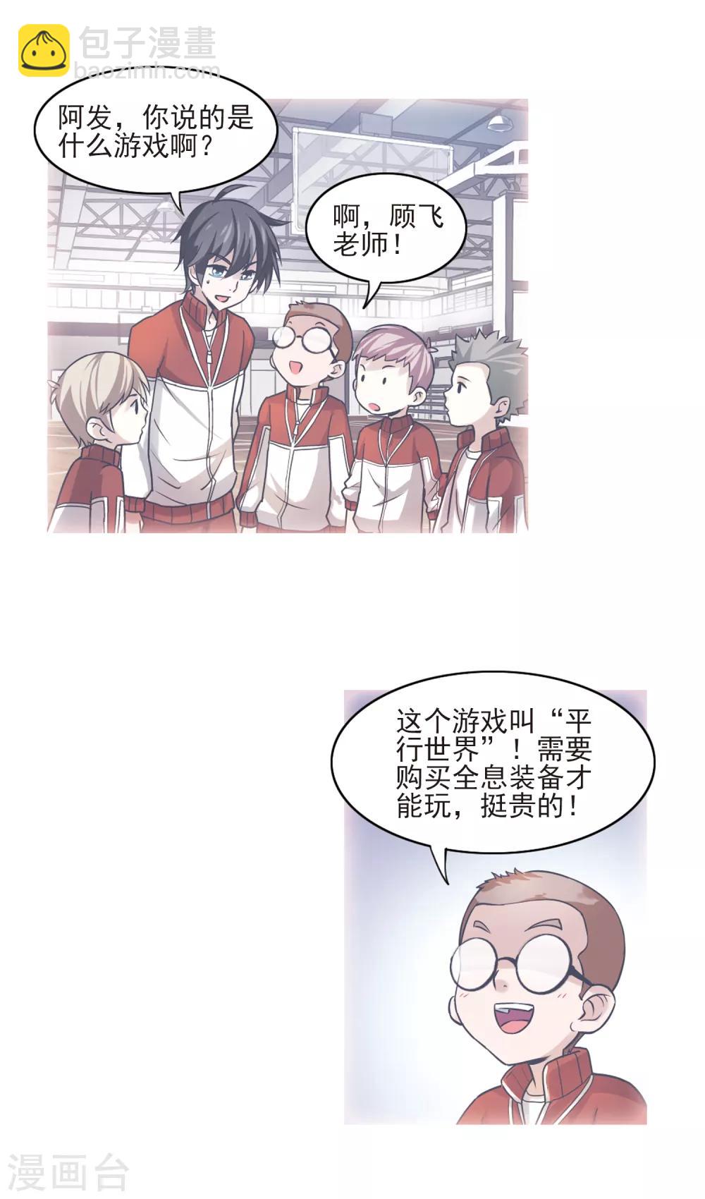 🍘网游之近战法师 第1话 一个法师的诞生1 第10页