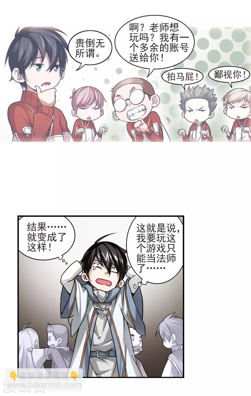 🍘网游之近战法师 第1话 一个法师的诞生1 第11页
