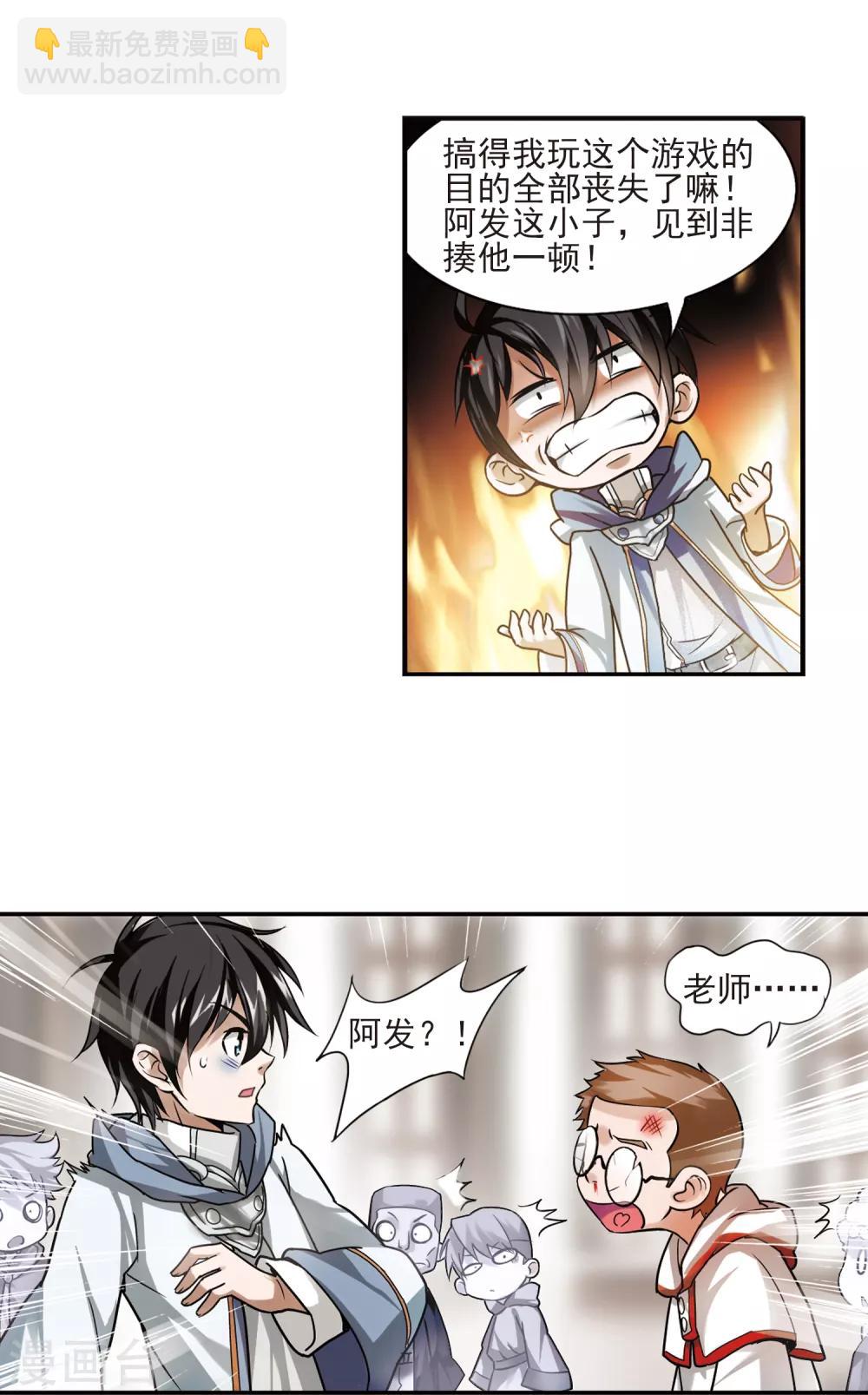 🍘网游之近战法师 第1话 一个法师的诞生1 第12页