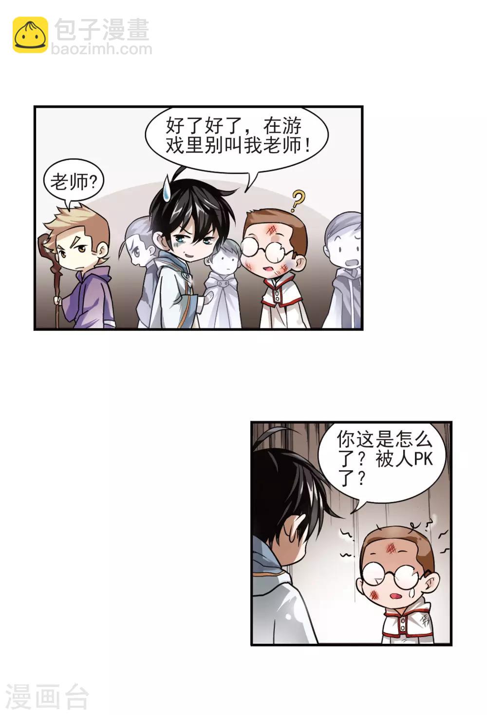 🍘网游之近战法师 第1话 一个法师的诞生1 第13页