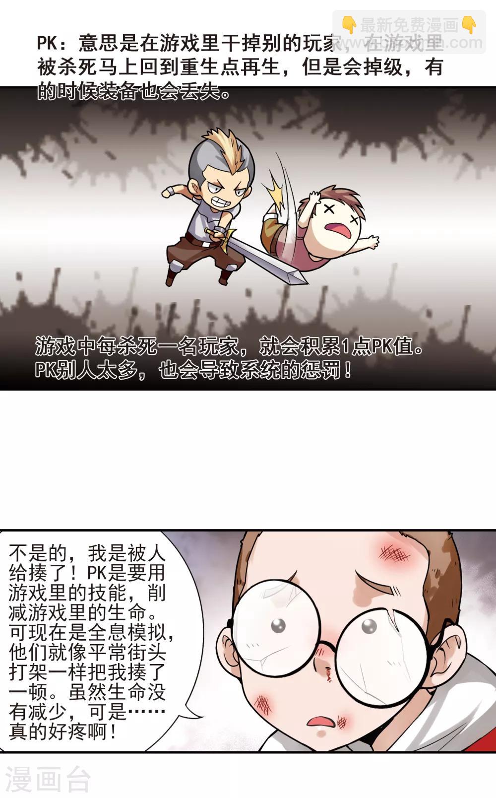 🍘网游之近战法师 第1话 一个法师的诞生1 第14页