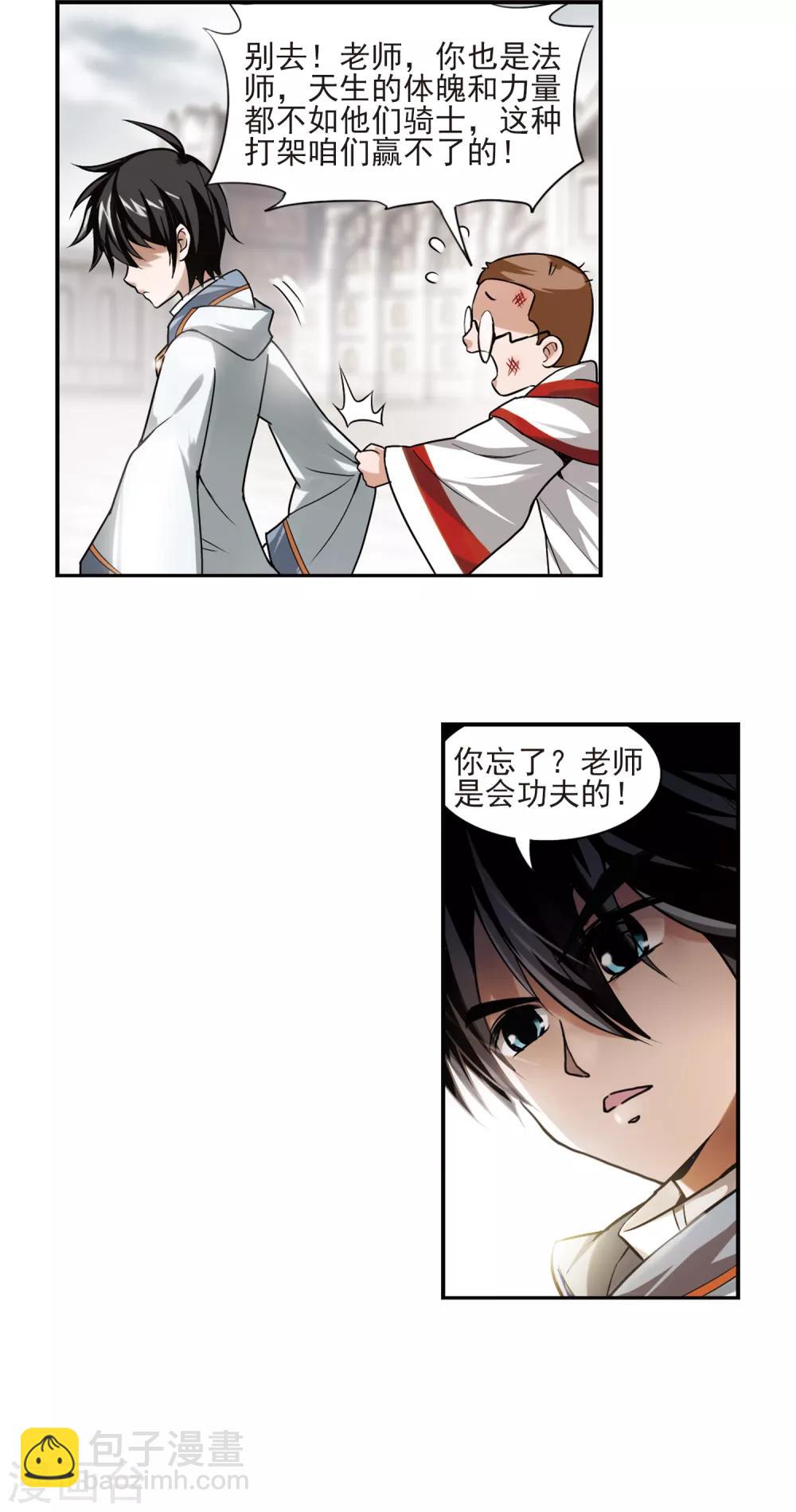 🍘网游之近战法师 第1话 一个法师的诞生1 第16页