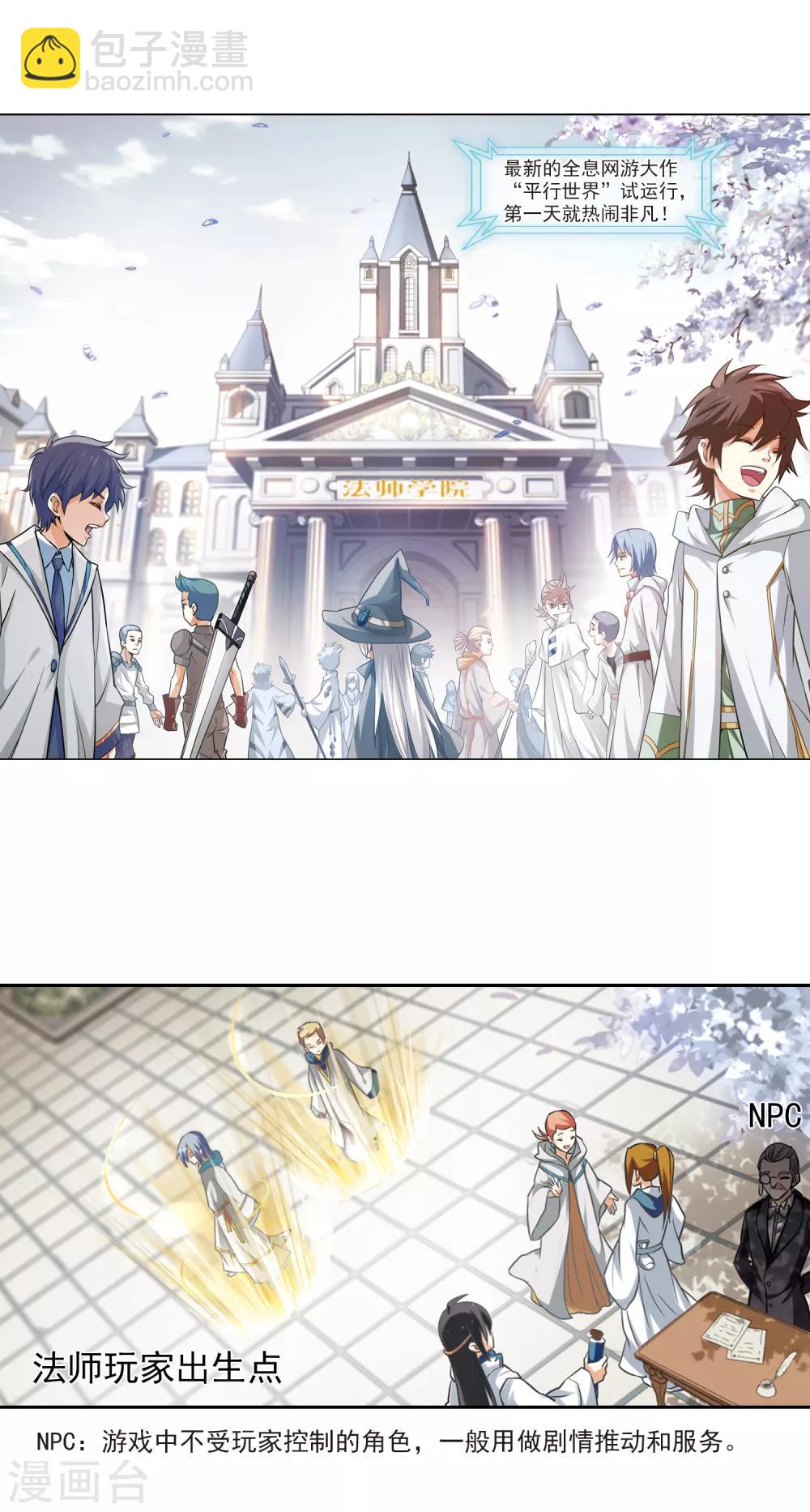 🍘网游之近战法师 第1话 一个法师的诞生1 第3页