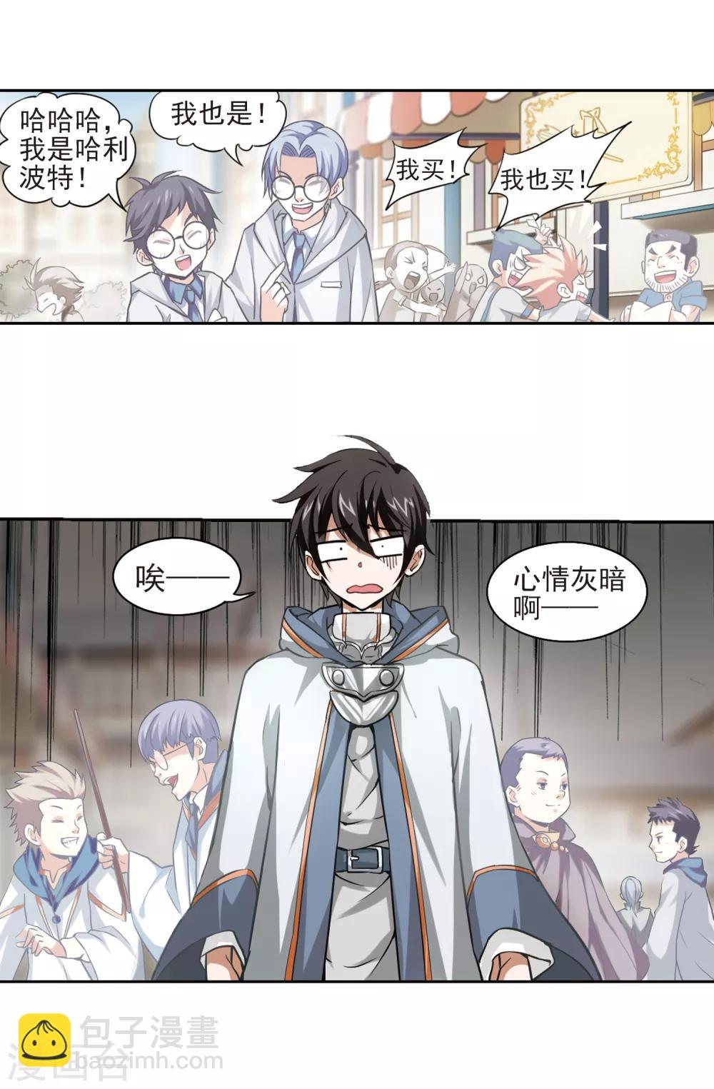 🍘网游之近战法师 第1话 一个法师的诞生1 第4页