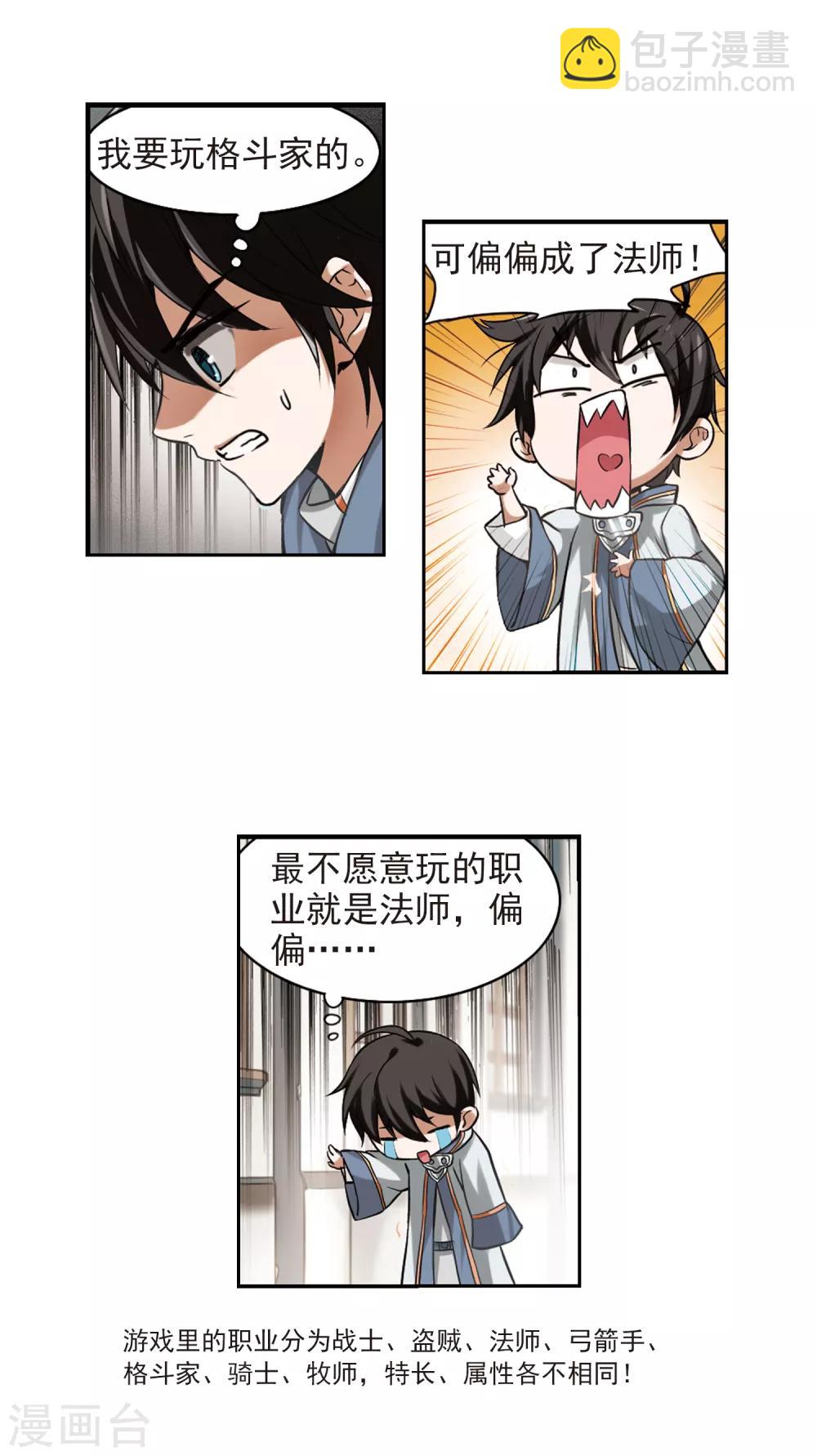 🍘网游之近战法师 第1话 一个法师的诞生1 第5页