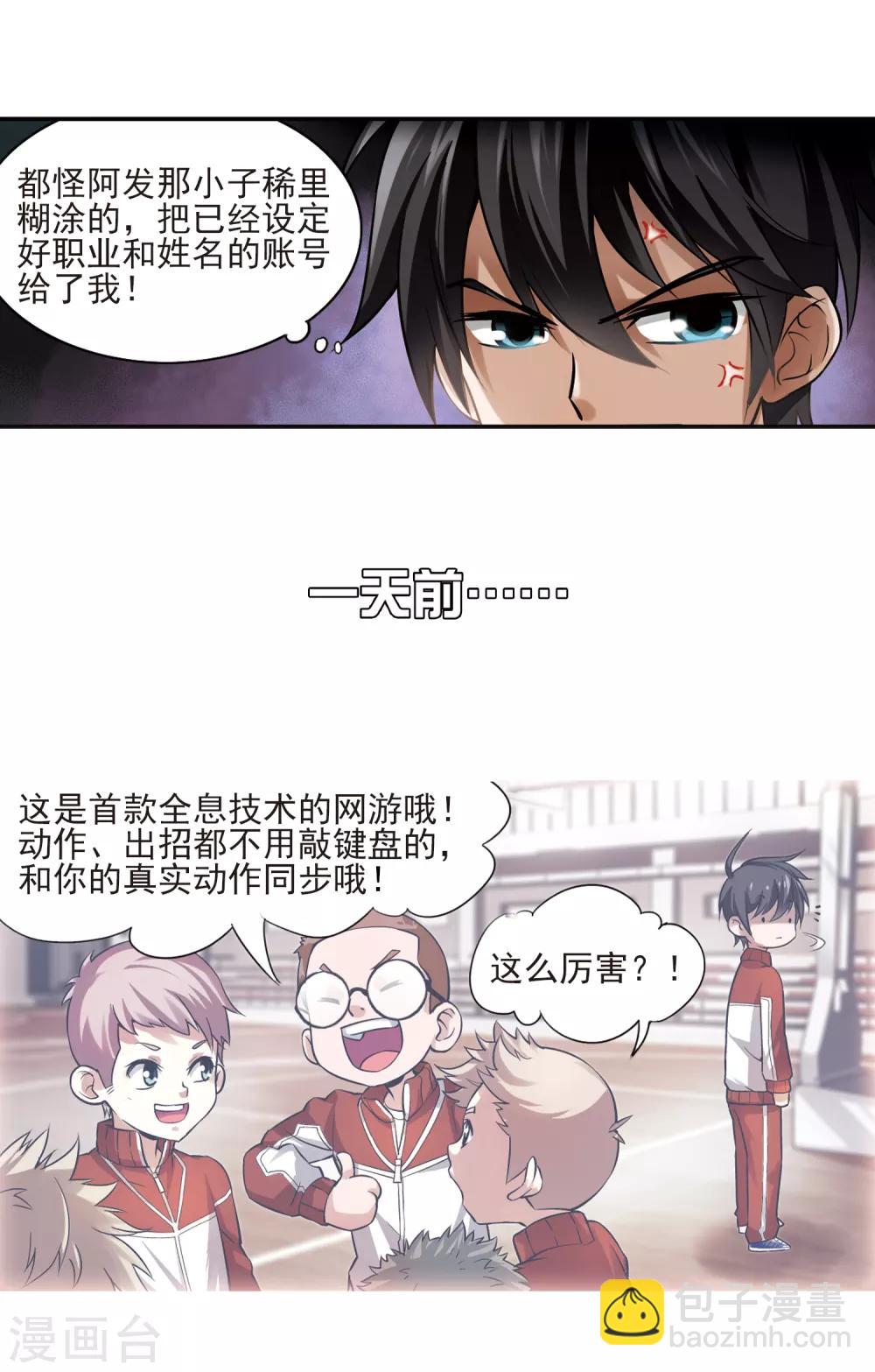 🍘网游之近战法师 第1话 一个法师的诞生1 第8页