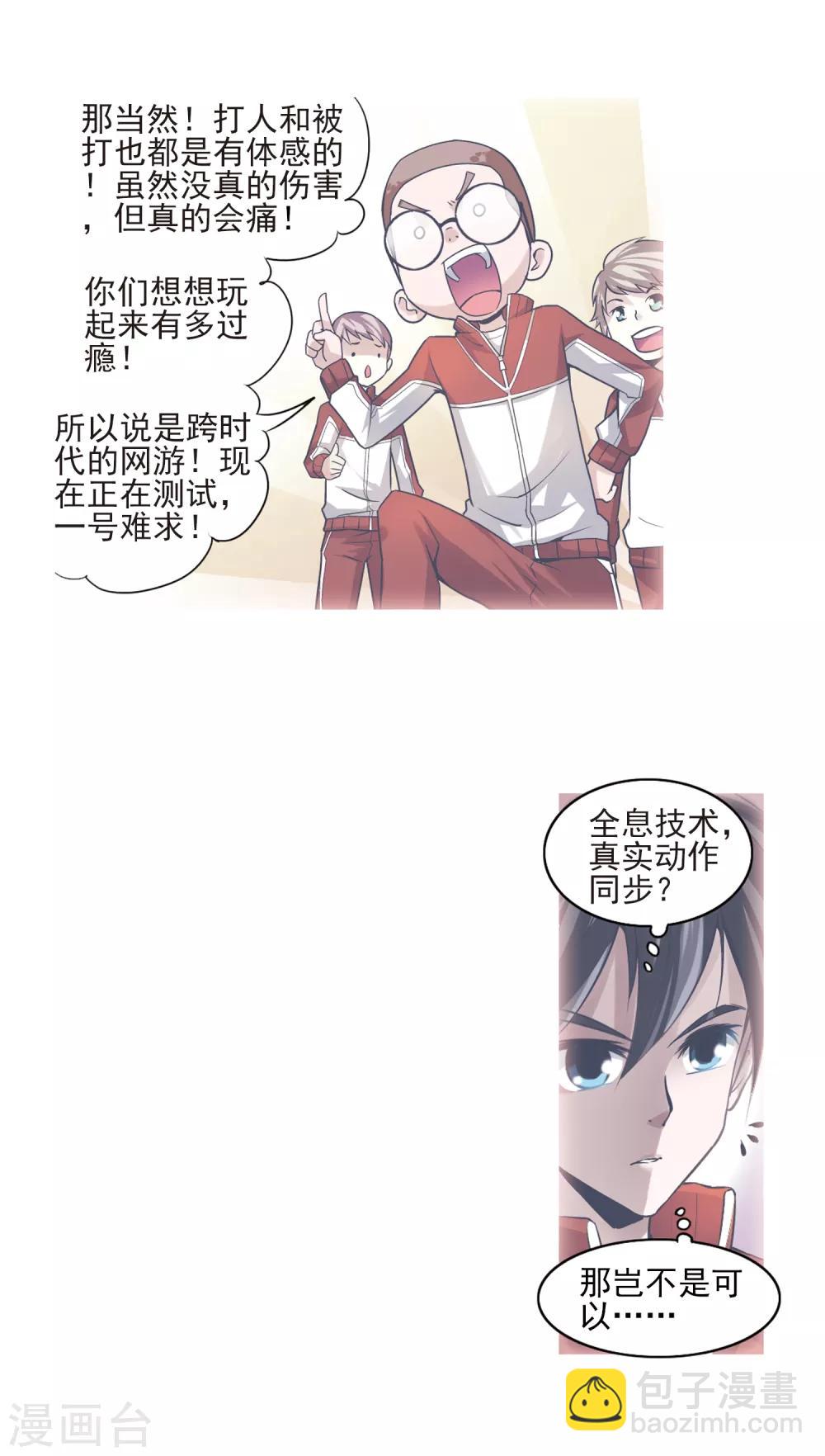 🍘网游之近战法师 第1话 一个法师的诞生1 第9页